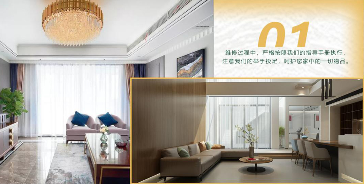 維修過程中，嚴(yán)格按照我們的指導(dǎo)手冊執(zhí)行，注意我們的舉手投足，呵護(hù)您家中的一切物品。