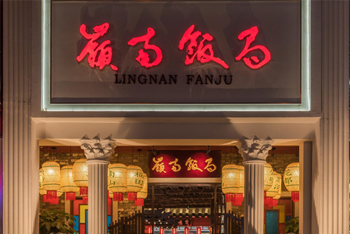 海口101-200平米新中式風(fēng)格嶺南飯局家裝設(shè)計案例